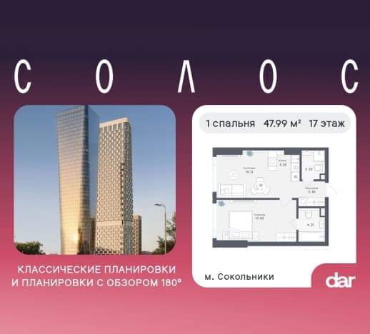 . Вариант № 2240278, 0, площадь - 47.99 квм, цена 23315366 рублей