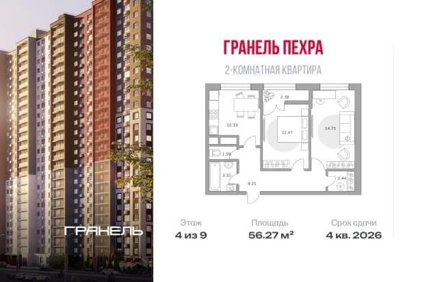 . Вариант № 2298726, 0, площадь - 56.27 квм, цена 10438382 рублей
