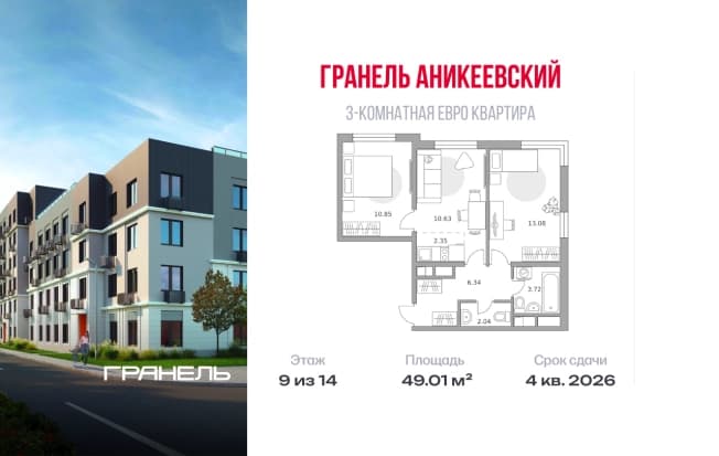. Вариант № 2333320, 0, площадь - 49.01 квм, цена 10755206 рублей