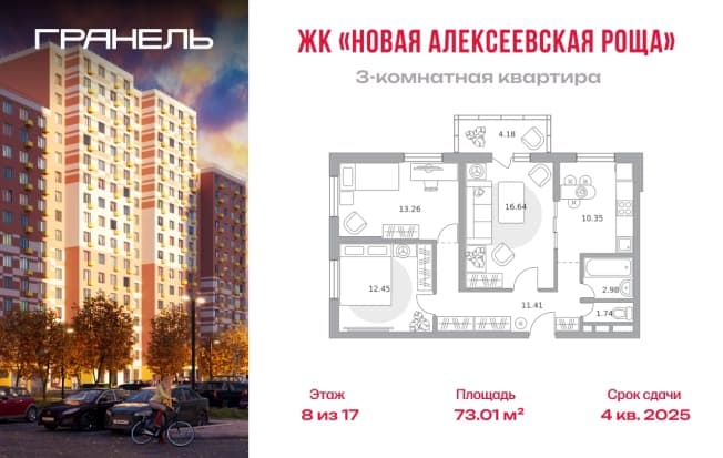 . Вариант № 2202033, 0, площадь - 73.01 квм, цена 14022156 рублей
