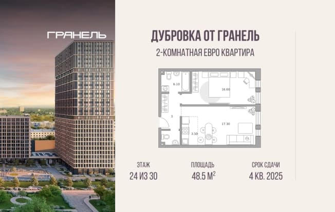Купить двухкомнатную квартиру в ЖК Дубровка от Гранель в Москве. Вариант № 2321879, 0, площадь - квм, цена 26035057 рублей