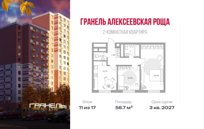 . Вариант № 2309523, 0, площадь - 56.7 квм, цена 10072719 рублей