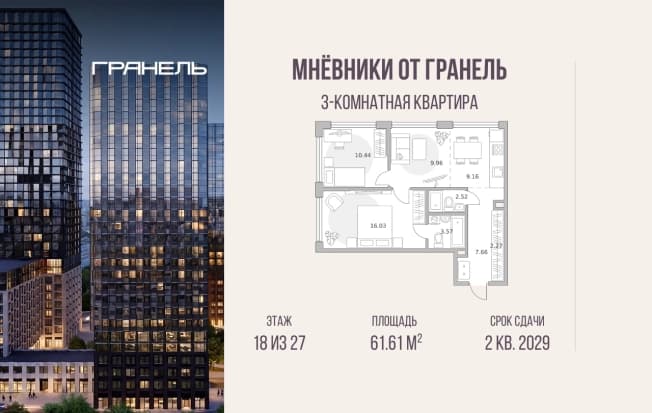 . Вариант № 2364636, 0, площадь - 61.61 квм, цена 30693300 рублей