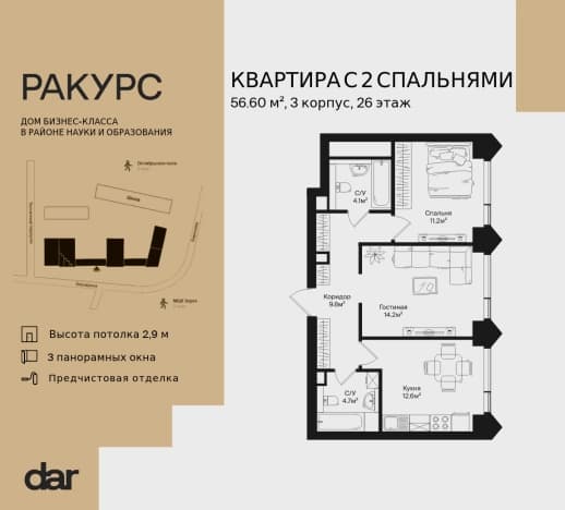 . Вариант № 2193554, 0, площадь - 56.6 квм, цена 29969700 рублей
