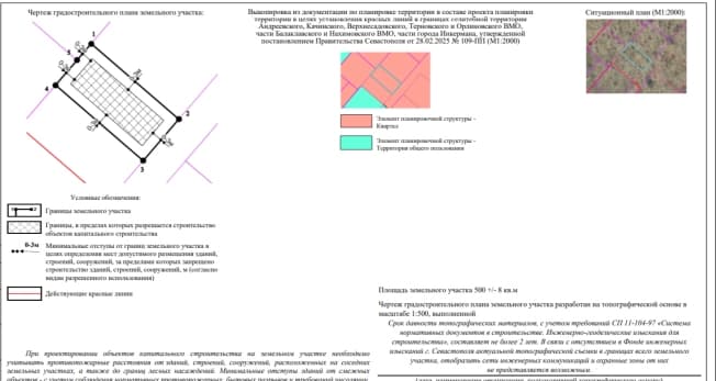 Купить земельный участок в Севастополе. Вариант № 2148352, 0, площадь - квм, цена 2500000 рублей