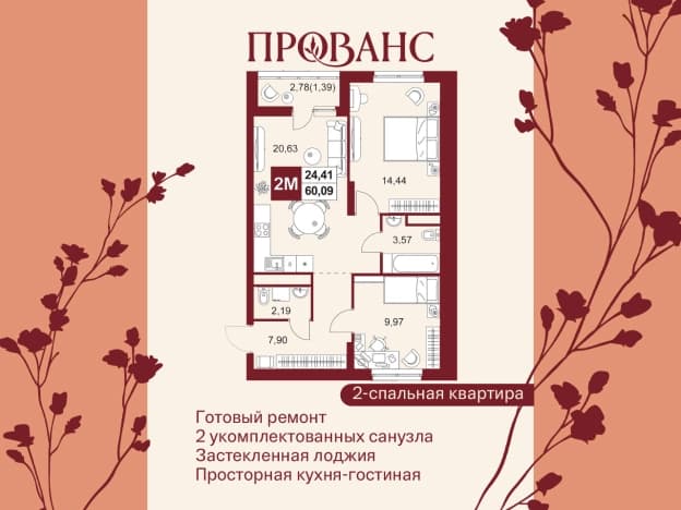 Купить квартиру площадью 60 кв.м в Пензенской области. Вариант № 1912841, 1, площадь - квм, цена 7216809 рублей