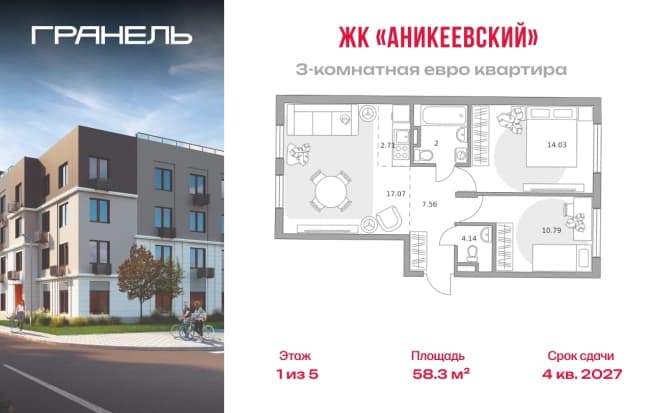 . Вариант № 2220930, 0, площадь - 58.3 квм, цена 10292809 рублей