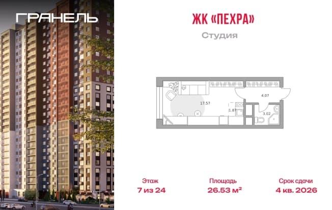 . Вариант № 2202346, 0, площадь - 26.53 квм, цена 5101822 рублей