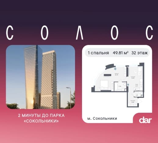 . Вариант № 2193031, 0, площадь - 49.81 квм, цена 29795595 рублей