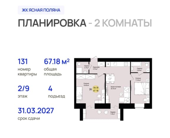 Купить двухкомнатную квартиру в новостройках (ЖК) в Микрорайоне Театральный, Йошкар-Ола в Йошкар-Оле. Вариант № 1706384, 1, площадь - квм, цена 9314540 рублей