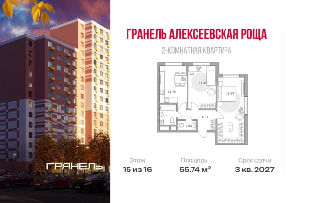. Вариант № 2274800, 0, площадь - 55.74 квм, цена 9203198 рублей