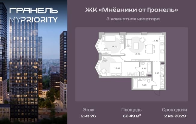 . Вариант № 2196954, 0, площадь - 66.49 квм, цена 32958995 рублей