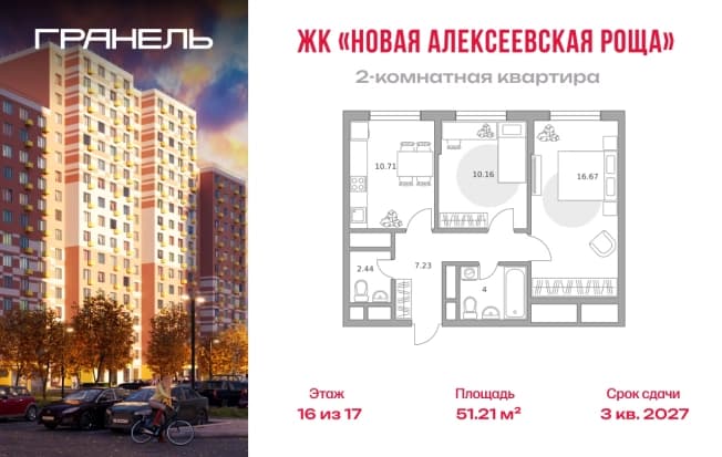 . Вариант № 2198923, 0, площадь - 51.21 квм, цена 9151568 рублей