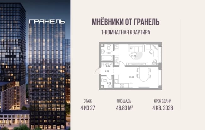 . Вариант № 2312804, 0, площадь - 48.83 квм, цена 26186454 рублей