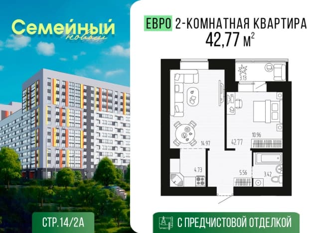 . Вариант № 1821064, 0, площадь - 42.77 квм, цена 4448080 рублей