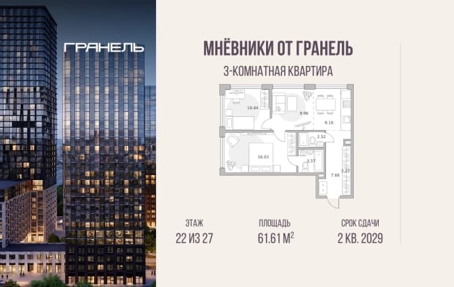 . Вариант № 2302059, 0, площадь - 61.61 квм, цена 30202698 рублей