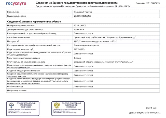Купить земельный участок в Приморском крае. Вариант № 2173051, 1, площадь - квм, цена 900000 рублей