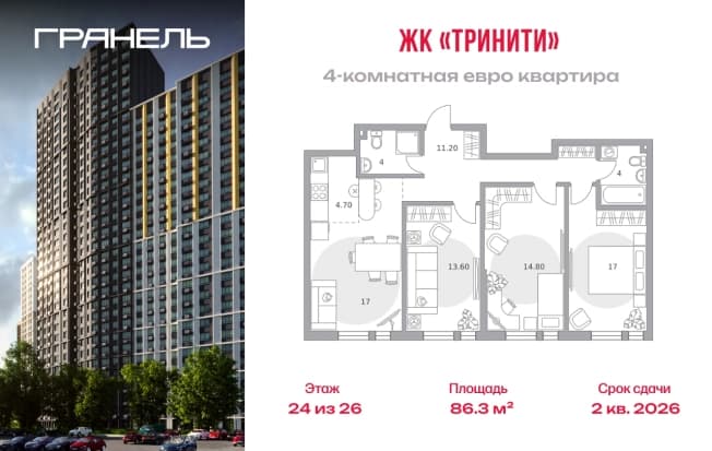 . Вариант № 2227410, 0, площадь - 86.3 квм, цена 32286882 рублей