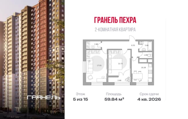 . Вариант № 2357883, 0, площадь - 59.84 квм, цена 12131320 рублей