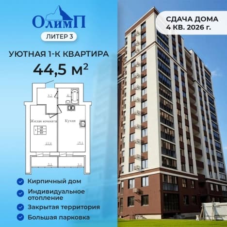 Купить квартиру площадью 45 кв.м в Ивановской области. Вариант № 2346528, 1, площадь - квм, цена 5162000 рублей