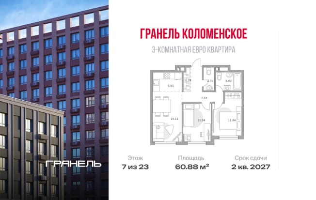 . Вариант № 2312819, 0, площадь - 60.88 квм, цена 27430988 рублей