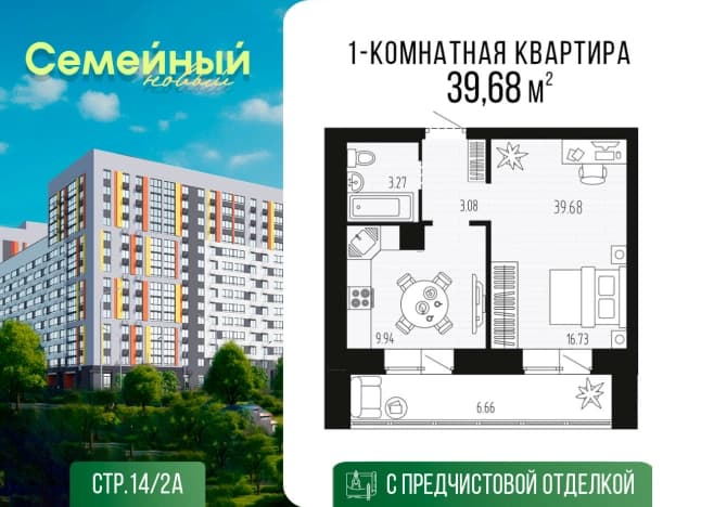 . Вариант № 1821142, 0, площадь - 39.68 квм, цена 4206080 рублей