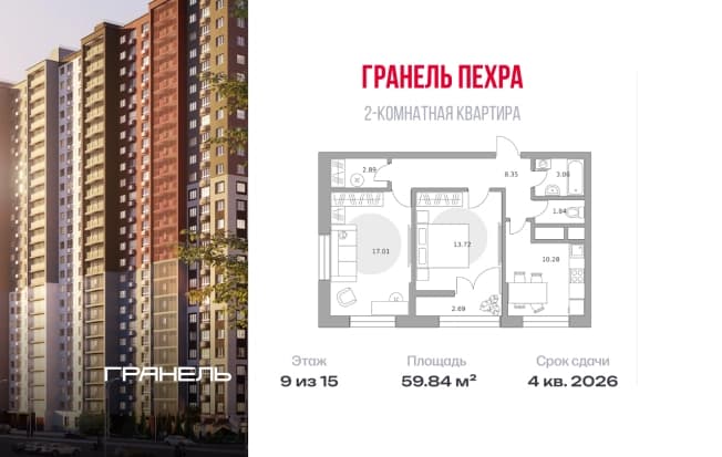 . Вариант № 2352140, 0, площадь - 59.84 квм, цена 12131320 рублей