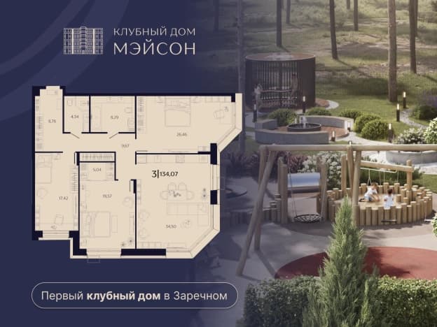 . Вариант № 1523473, 0, площадь - 134.07 квм, цена 15485085 рублей