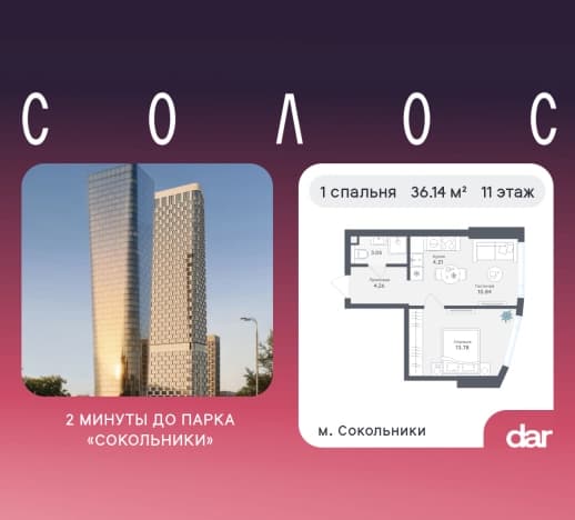 . Вариант № 2240273, 0, площадь - 36.14 квм, цена 21495458 рублей