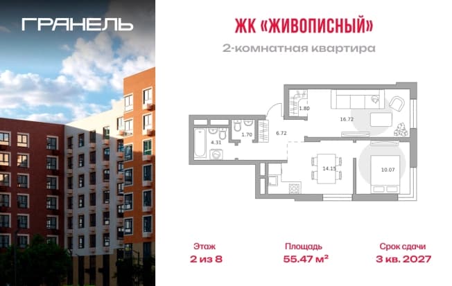 . Вариант № 2226200, 0, площадь - 55.47 квм, цена 13112578 рублей