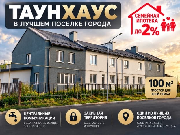 Купить таунхаус в селе Знаменка в Белебеевском районе в Республике Башкортостан. Вариант № 2199303, 0, площадь - квм, цена 9400000 рублей