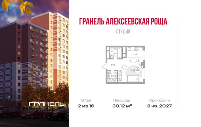 . Вариант № 2282514, 0, площадь - 30.12 квм, цена 6121943 рублей