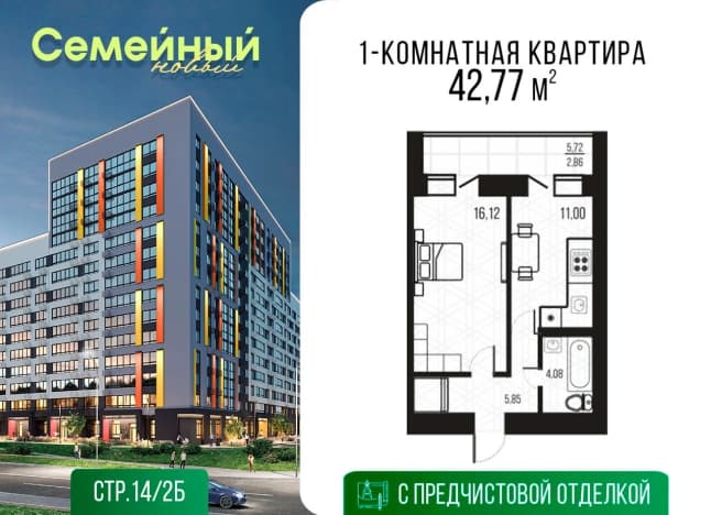 . Вариант № 1821157, 0, площадь - 42.77 квм, цена 4362540 рублей