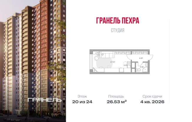 . Вариант № 2312801, 0, площадь - 26.53 квм, цена 5544750 рублей