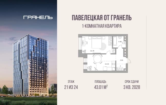 . Вариант № 2286291, 0, площадь - 43.01 квм, цена 32087019 рублей