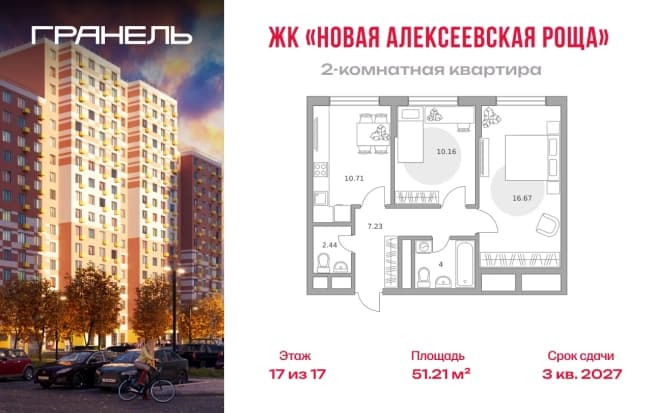 . Вариант № 2198926, 0, площадь - 51.21 квм, цена 9151568 рублей