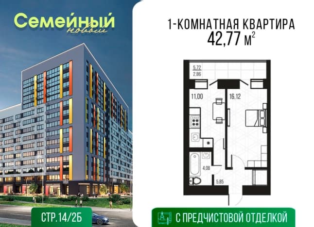 . Вариант № 1821165, 0, площадь - 42.77 квм, цена 4319770 рублей