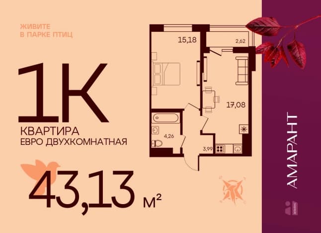 Купить однокомнатную квартиру в ЖК Жилой комплекс "Амарант" в Пензенской области. Вариант № 1974361, 1, площадь - квм, цена 4830560 рублей