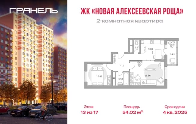 . Вариант № 2214520, 0, площадь - 54.02 квм, цена 9841681 рублей