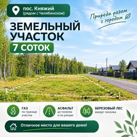 Купить земельный участок в Челябинской области. Вариант № 2351661, 0, площадь - квм, цена 1990000 рублей