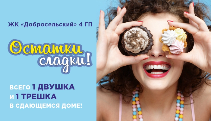 ЖК Добросельский 