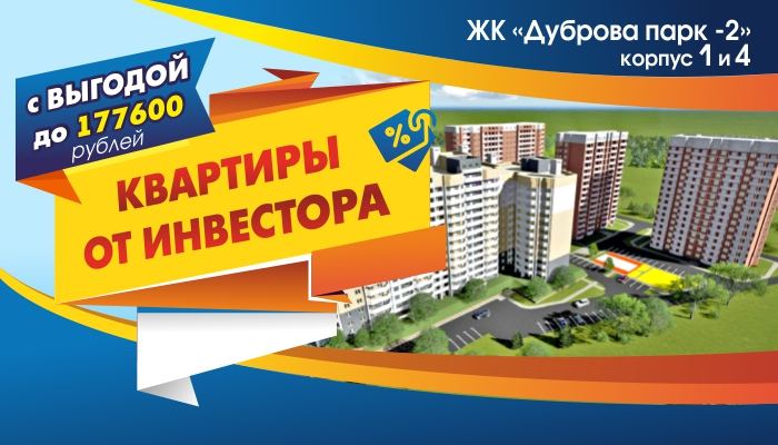 продажа квартир ЖК «Дуброва Парк-2»