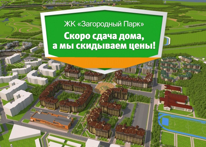 Жк загородный парк. План застройки загородного парка во Владимире.