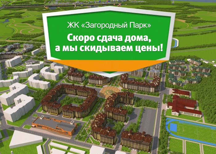 Загородный парк строительство