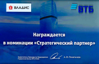 Сертификат Стратегического партнера ВТБ (ПАО)