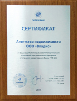 Сертификат Партнера АО "Газпромбанк"